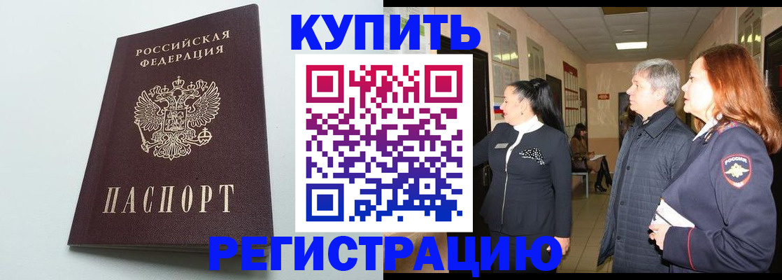 прописка 2025 в Балашове