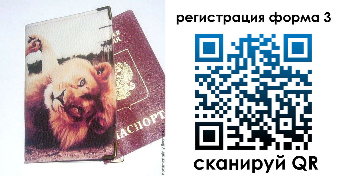 где прописаться в Балашове