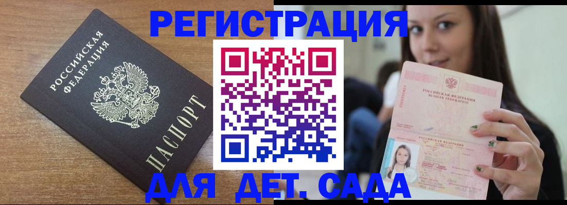 временная регистрация купить в Балашове