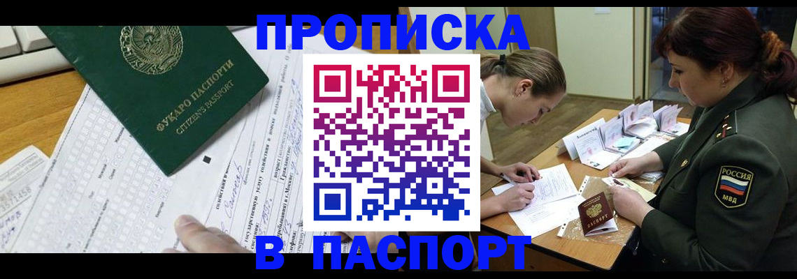 прописка паспорт в Балашове