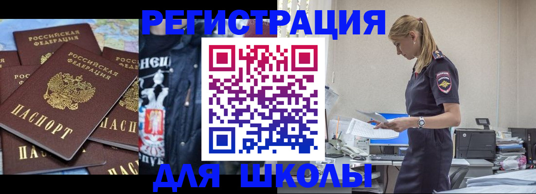 регистрация для школы в Балашове