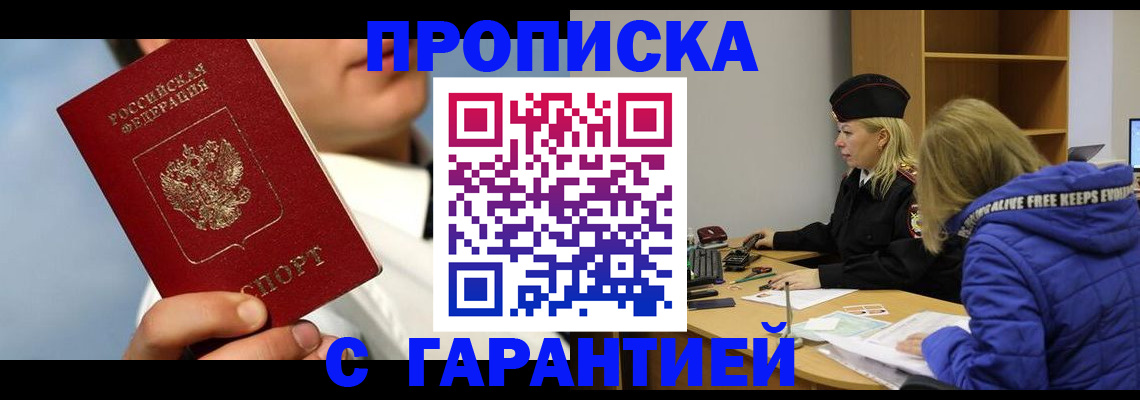 временная регистрация в квартире в Балашове