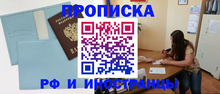 временная прописка в Балашове