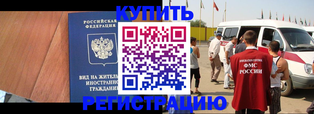 временная прописка в Балашове